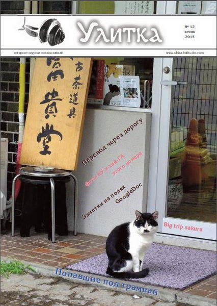 Обложка Улитки №12